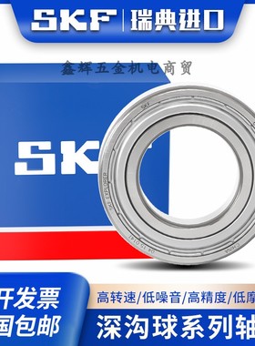 进口SKF轴承 6319 6320 6321 6322 6324-2Z-2RS1/C3 C4 P5 NR MA