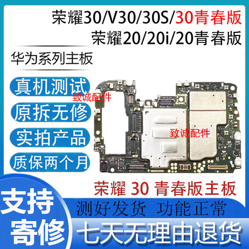 适用于荣30青春版/V30 30/30S/荣20/20i/20S 原装拆机主板