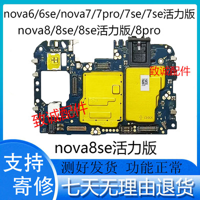适用于Nova6se Nova7se Nova7pro nova8se nova9se原装拆机主板