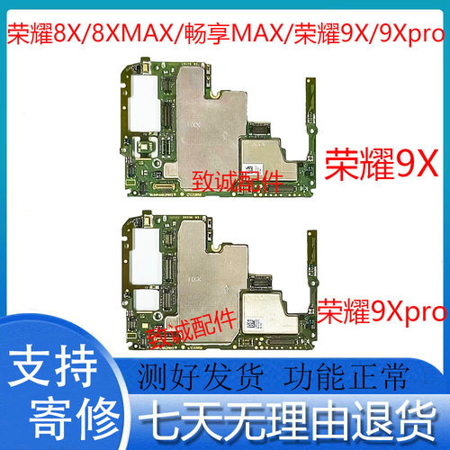 适用于荣耀8X 8Xmax 畅享MAX 荣耀9X 9Xpro原装拆机主板