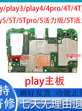 适用于play/play3/play4/play4T/pro/Play5/play6T原装拆机主板