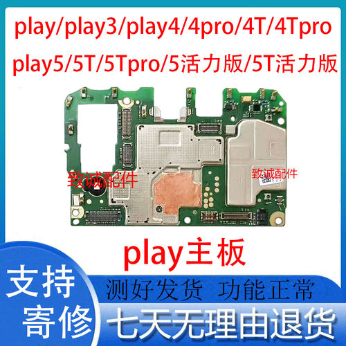 适用于play/play3/play4/play4T/pro/Play5/play6T原装拆机主板