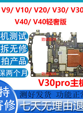 适用于荣耀V10拆机主板荣耀V20 V30pro主板 荣耀V40轻奢版