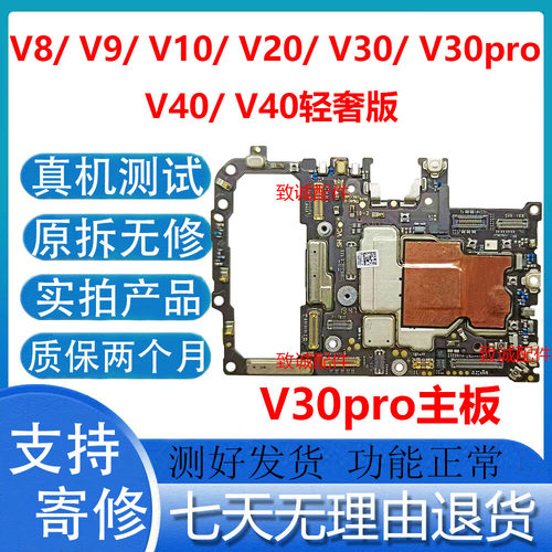 适用于荣耀V10拆机主板荣耀V20 V30pro主板 荣耀V40轻奢版