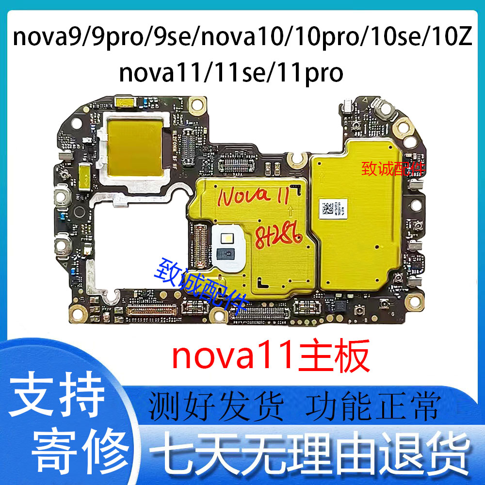 适用于华为nova9Pro 9SE NOVA10Pro 10SE nova11原装拆机全好主板