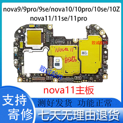 适用于华为nova9Pro 9SE NOVA10Pro 10SE nova11原装拆机全好主板