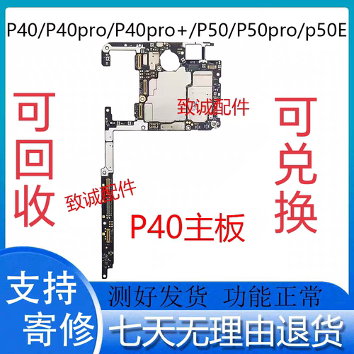 适用于P40 P40Pro+ P50E P50Pro p50pocket原装拆机主板