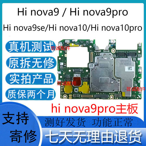 适用于Hi nova9se hinova9Z 9pro 10pro 畅享60S 原装拆机主板