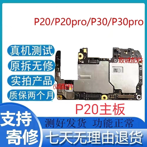 适用于P20 P20Pro P30 p30pro P40原装拆机全好主板