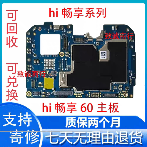适用于Hi 畅享60S hi畅享70 hi 畅享70pro 70plus原装拆机主板
