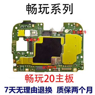 适用于畅玩20/20pro/20plus畅玩30plus 40 8C 7X原装拆机主板
