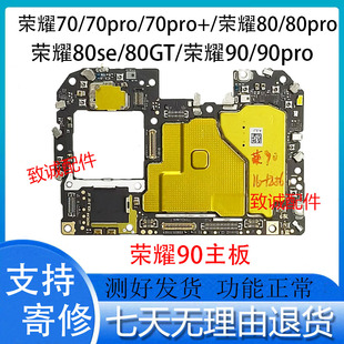 适用于荣耀70Pro+ 荣耀80Pro 80SE GT荣耀90Pro 荣耀100主板