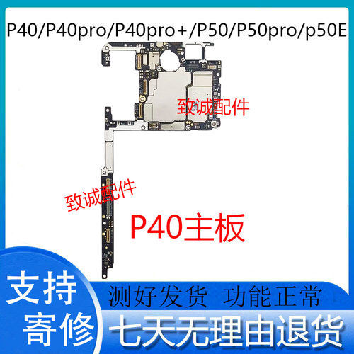 适用于华为P40 P40Pro+ P50E P50Pro p50pocket原装拆机主板