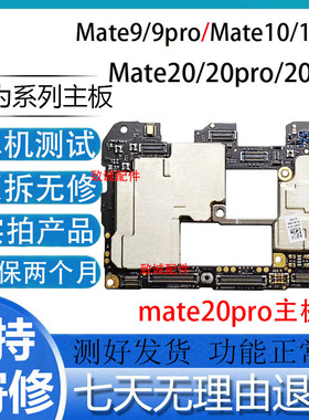适用于mate9Pro/mate10Pro/mate20Pro/mate20X/RS原装拆机主板