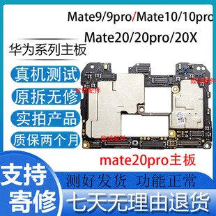 适用于mate9Pro/mate10Pro/mate20Pro/mate20X/RS原装拆机主板