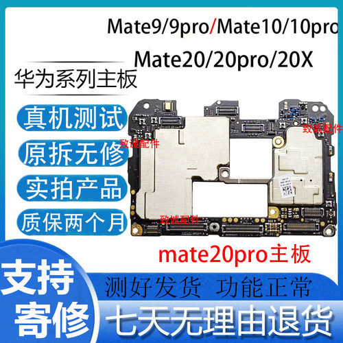适用于mate9Pro/mate10Pro/mate20Pro/mate20X/RS原装拆机主板
