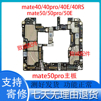 适用于华为mate40Pro+主板mate40E RS华为mate50Pro原装拆机主板