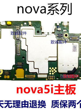 适用于NOVA4/ NOVA2S NOVA3i/3E/nova5Pro/nova5iPro原装拆机主板