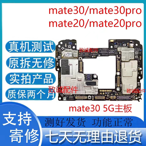 适用于mate30 mate30pro原装mate20 mate20pro mate20X拆机主板