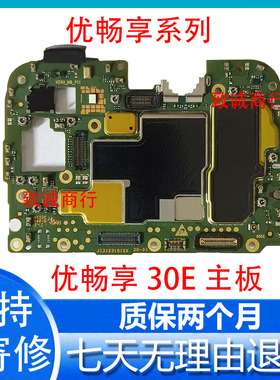 适用于优畅享20 20plus 优畅享30E 优畅享50plus 50pro拆机主板