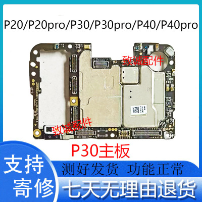 适用于P30 P30pro主板P40 P40pro 原装拆机主板