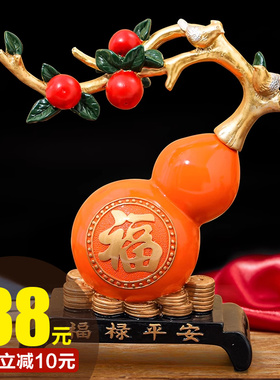 葫芦客厅摆件平安电视酒柜玄关博古架家居装饰品新房乔迁搬家礼物