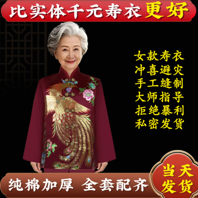 【大师指点】纯棉寿衣福佑子孙