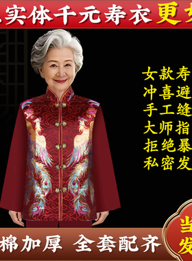 寿老衣女全套高档百年衣寿服纯棉七件套殡葬用品大全寿终冲喜寿衣