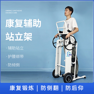 泰合残疾人截瘫病人辅助学步车行走站立助行器学步康复锻炼站立架