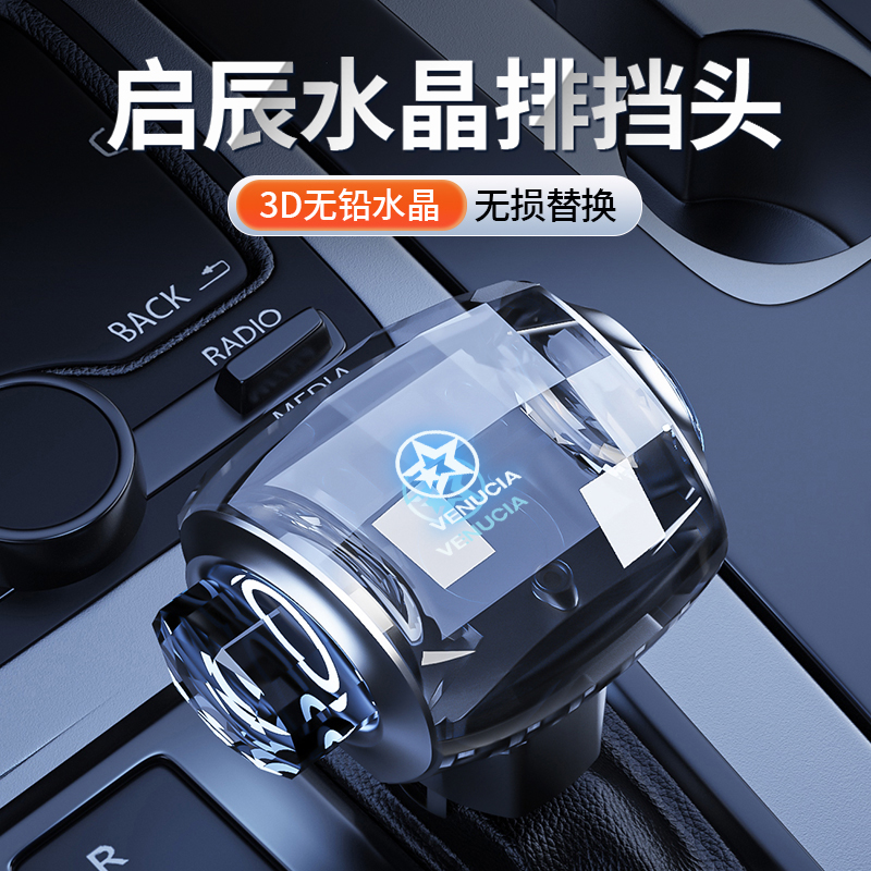 档把头改装水晶挡把七彩发光