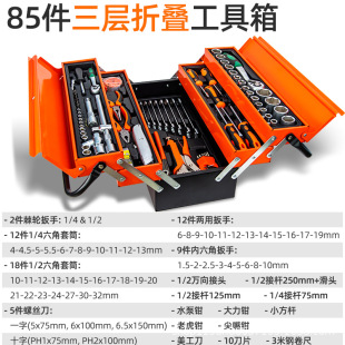 85件套工业级套筒多层折叠收纳箱三层多功能随车载汽车维修工具箱