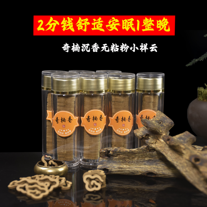 40片装奇楠沉香小祥云无粘粉