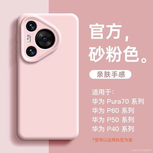 适用华为Pura80pro手机壳新款pura80液态硅胶p80ultra保护套p60/p70pro全包p50e防摔p40pro情侣pro+外壳p30
