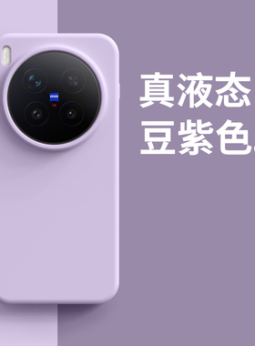 适用vivox300pro手机壳新款x200s液态硅胶promini纯色x100高级x300软x90简约80pro小众X100s软糯耐脏抗黄紫蓝
