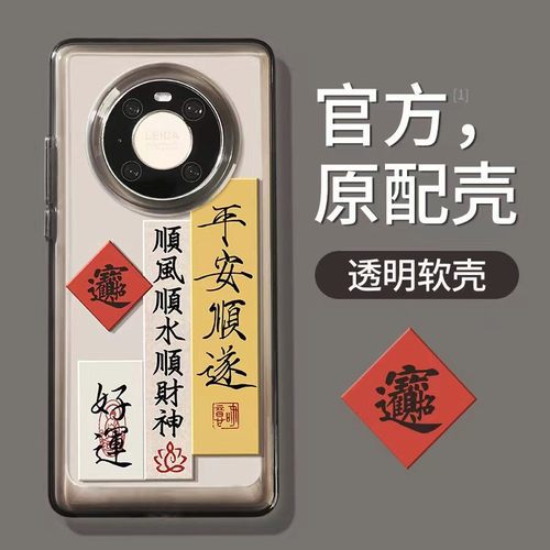 易选小米/红米亚克力中国风创意