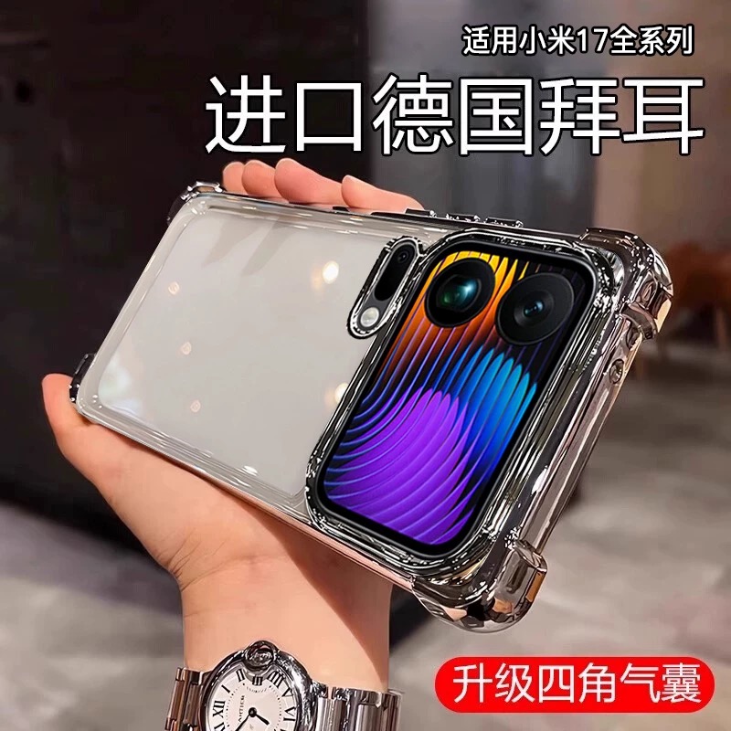 适用小米17pro手机壳新款xiaomi17promax保护mi17硅胶套max全包四角气囊防摔15透明软壳17p男女por高级感