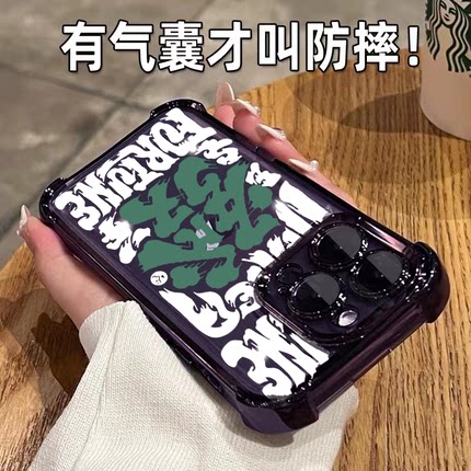 适用苹果15promax手机壳14pro新款13的套plus发财12外壳11高级感创意16四角气囊加厚镜头全包防摔透明男/女