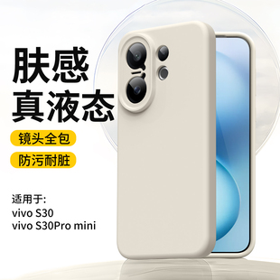 适用vivoS30手机壳新款 高级感外壳软情侣x200 S30Promini保护套真液态硅胶镜头全包防摔x200纯色pro超薄女男款
