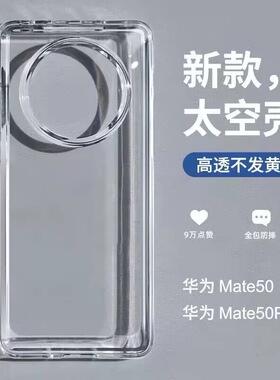 适用于荣耀magic6手机壳透明华为荣耀magic6pro保护套太空壳防摔硬mate60pro高透magic5/4/3硅胶100防摔90/80