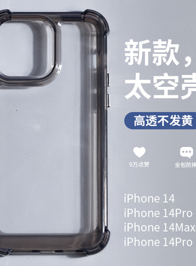 适用iPhone14ProMax手机壳苹果13Pro保护套透明15promax高级感16镜头全包12气囊防摔硅胶新款男por女款网红