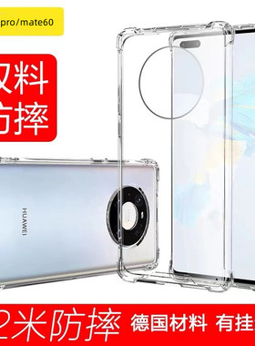 适用华为mate60pro手机壳mate70透明气囊防摔mate30套30pro硅胶硬40pro+高透P5pro男女款潮牌p30亚克力mate50