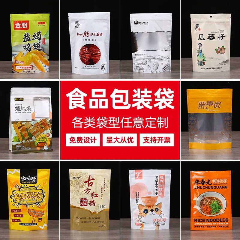 食品包装袋定制制版印刷塑料袋定做自立拉链袋复合袋印刷尺寸订做
