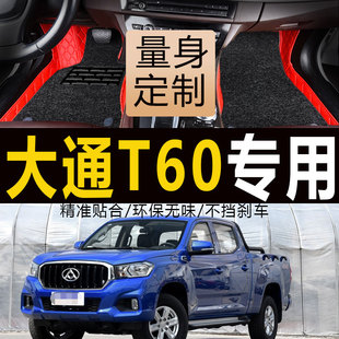 18年上汽大通TC60 T70皮卡专用全包围汽车脚垫脚垫 19款 2020年