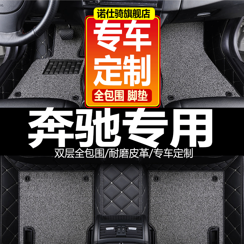 05/08/09款老奔驰E280 E350E230全包围汽车脚垫专用大丝圈E级W211 汽车用品/电子/清洗/改装 专车专用脚垫 原图主图