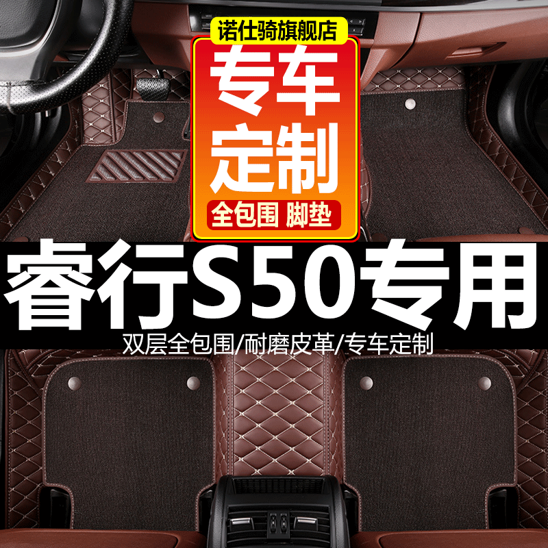 2017款长安睿行S50V专用双层全包围丝圈汽车脚垫S50七7座5座全包-封面