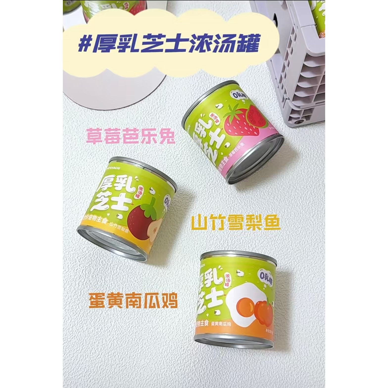 HACHIHACHi猫咪全价芝士厚乳汤罐奶昔质地补水湿粮营养罐头猫犬用