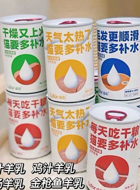 Cator喵彩猫补水奶汤罐猫罐头鸡汤浓汤成幼猫羊奶湿粮营养补水罐