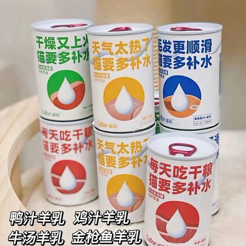Cator喵彩猫补水奶汤罐猫罐头鸡汤浓汤成幼猫羊奶湿粮营养补水罐