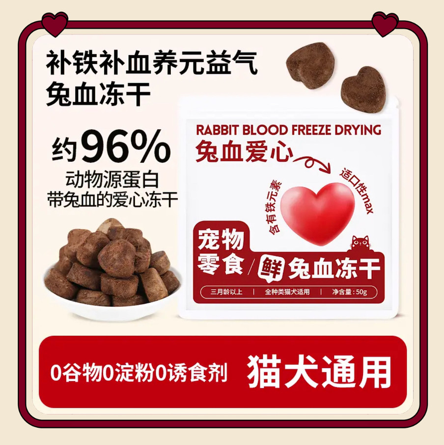 兔血冻干猫零食血红蛋白提高免疫