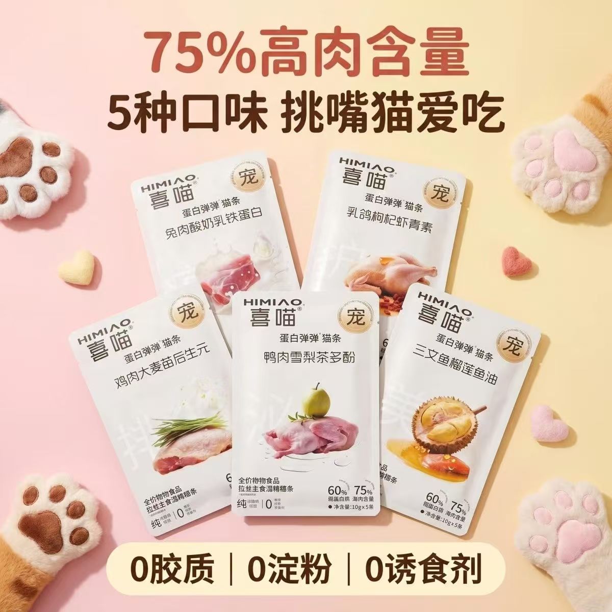 喜喵猫咪全价主食猫条多口味功能性湿粮包营养美味补水成幼猫零食图片